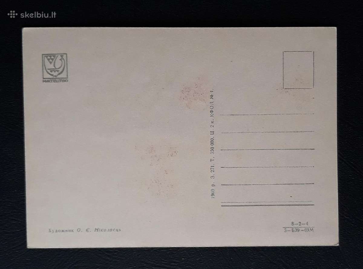 Naujametinė Ukraina 1969 025 švari - nuotraukos Nr. 2