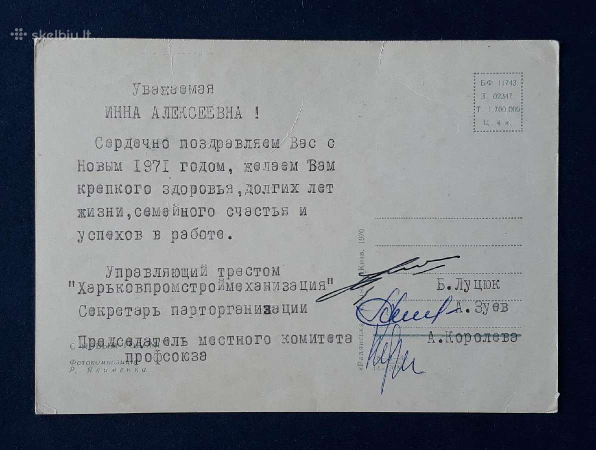 Naujametinė Ukraina 1970 003-4 - nuotraukos Nr. 2