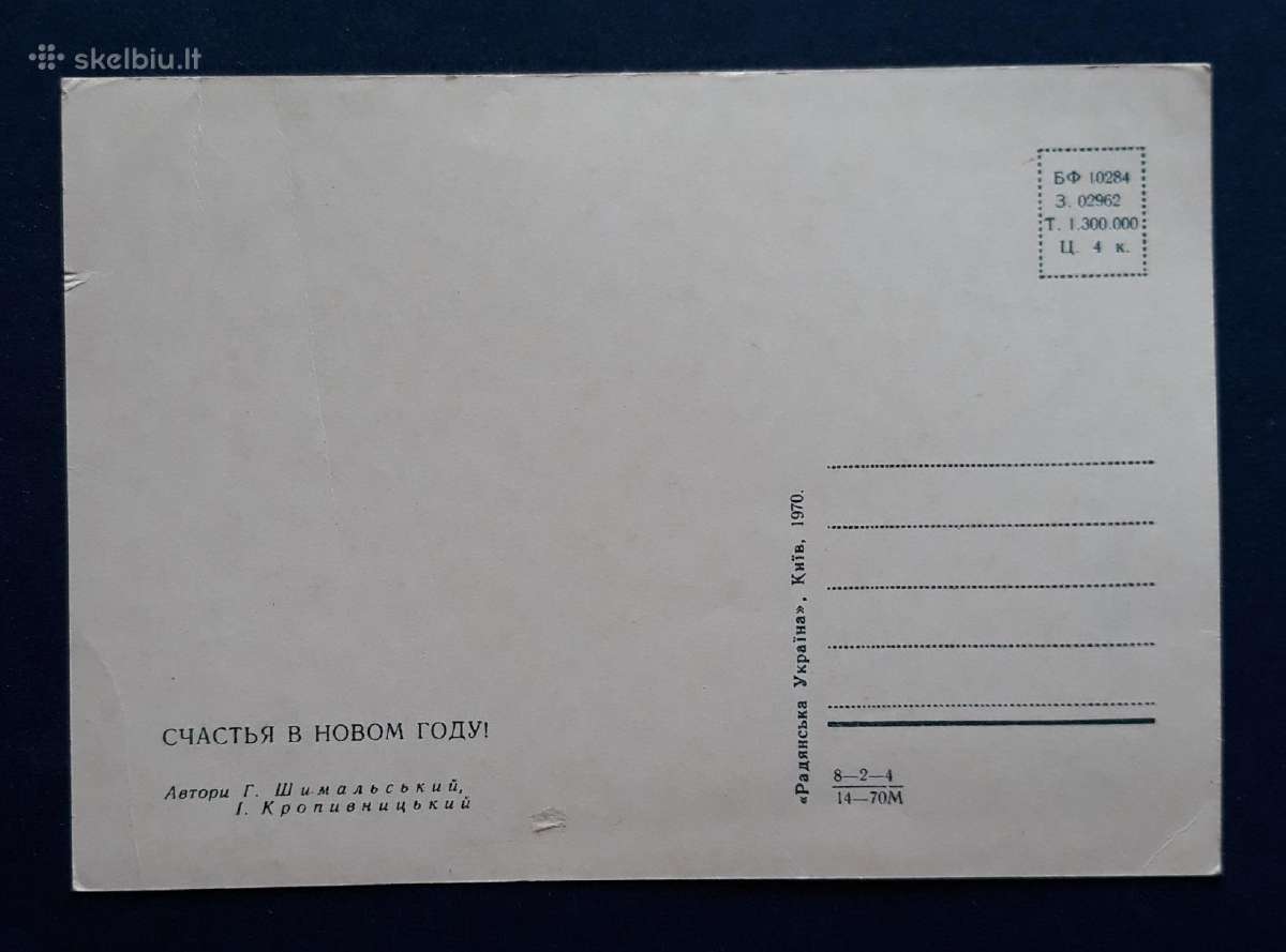 Naujametinė Ukraina 1970 005-2 švari - nuotraukos Nr. 2