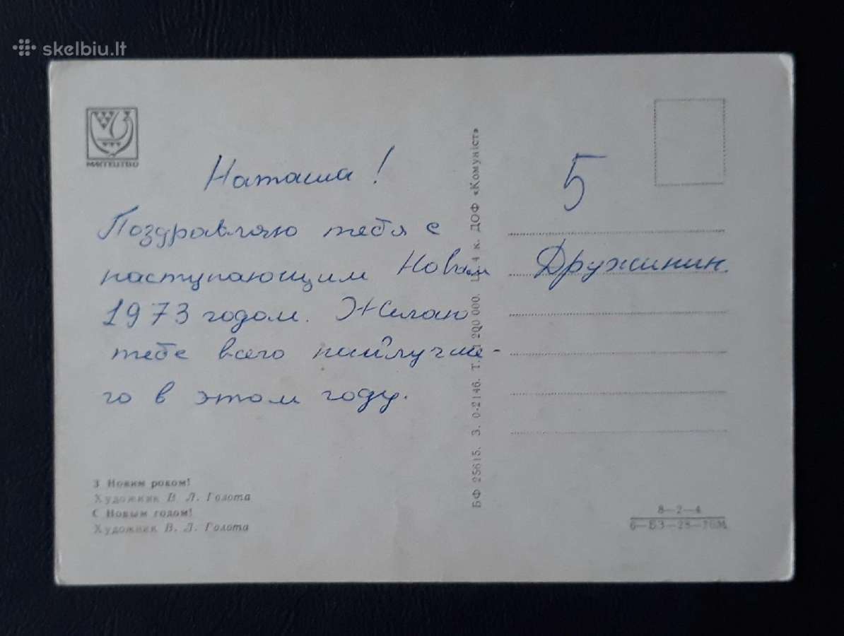 Naujametinė Ukraina 1970-ji 004-1 - nuotraukos Nr. 2