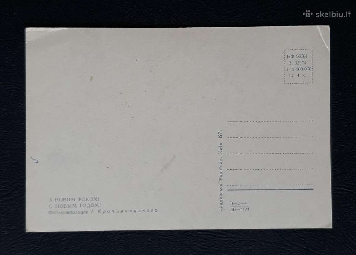 Naujametinė Ukraina 1971 006-4 švari - nuotraukos Nr. 2