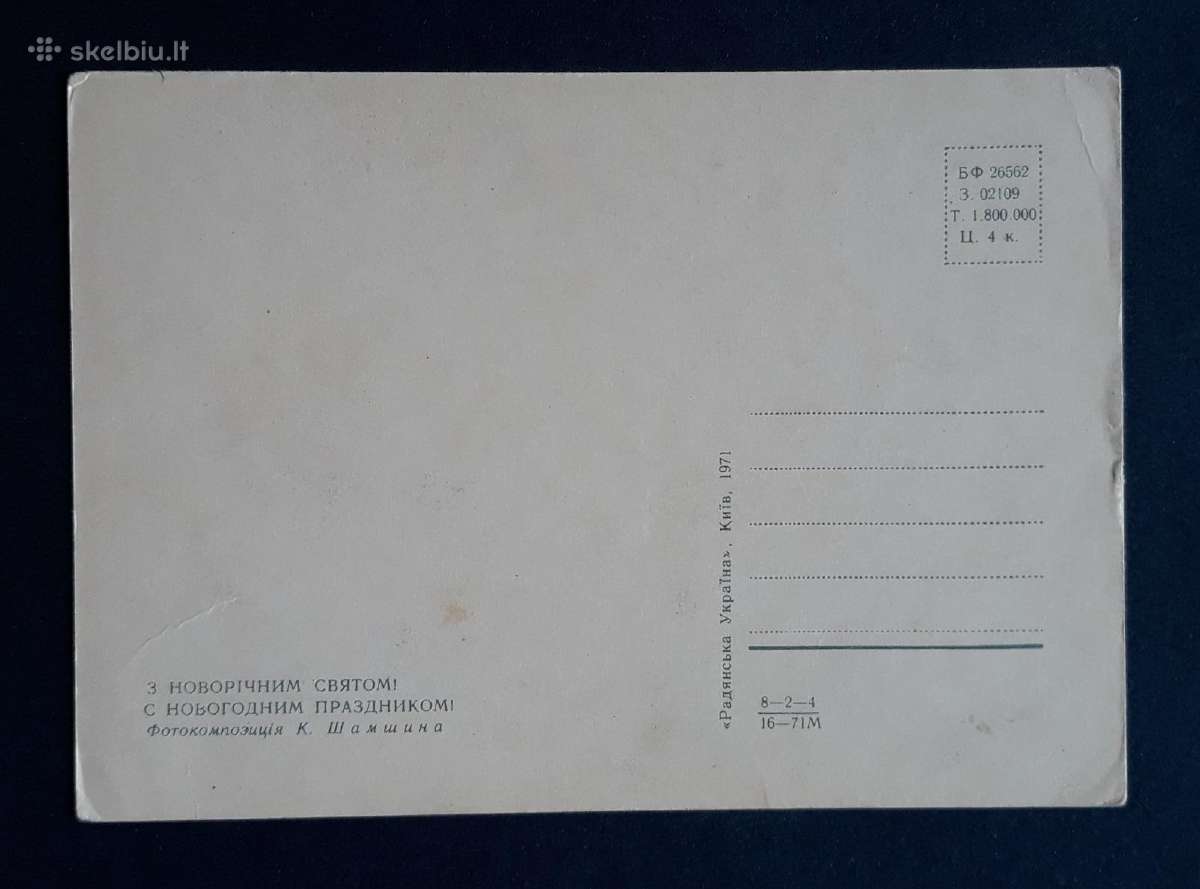 Naujametinė Ukraina 1971 008-2 švari - nuotraukos Nr. 2