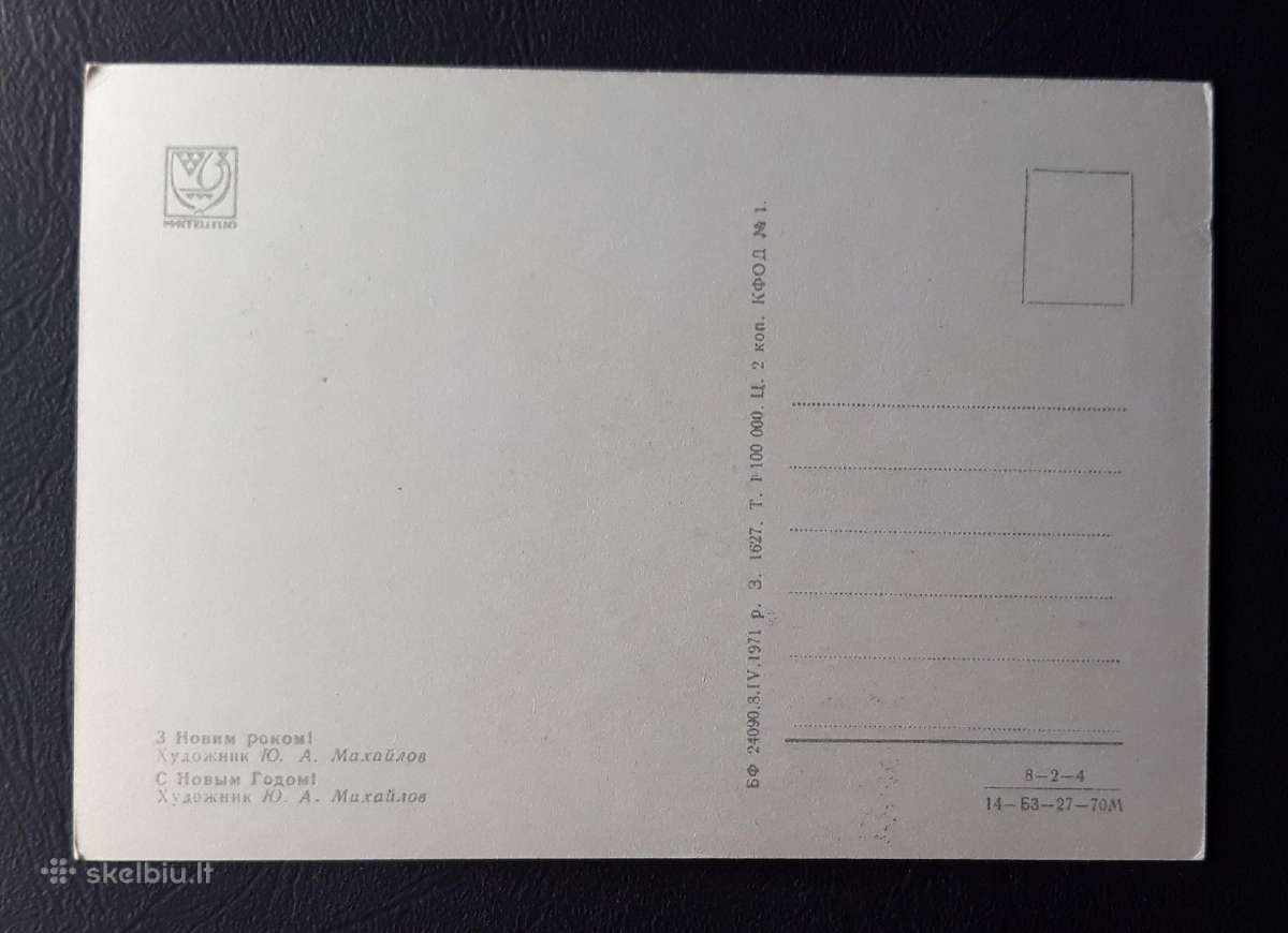 Naujametinė Ukraina 1971 015-4 švari - nuotraukos Nr. 2
