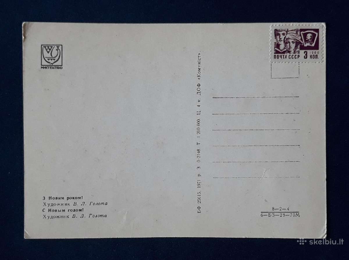 Naujametinė Ukraina 1971 025-1 švari - nuotraukos Nr. 2