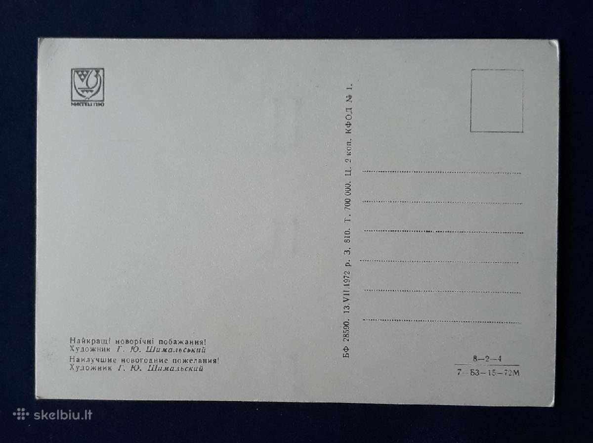 Naujametinė Ukraina 1972 004-2 švari - nuotraukos Nr. 2