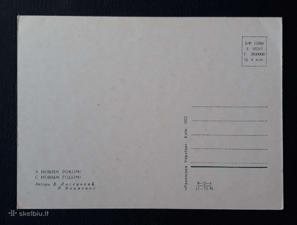 Naujametinė Ukraina 1972 016-2 švari - nuotraukos Nr. 2