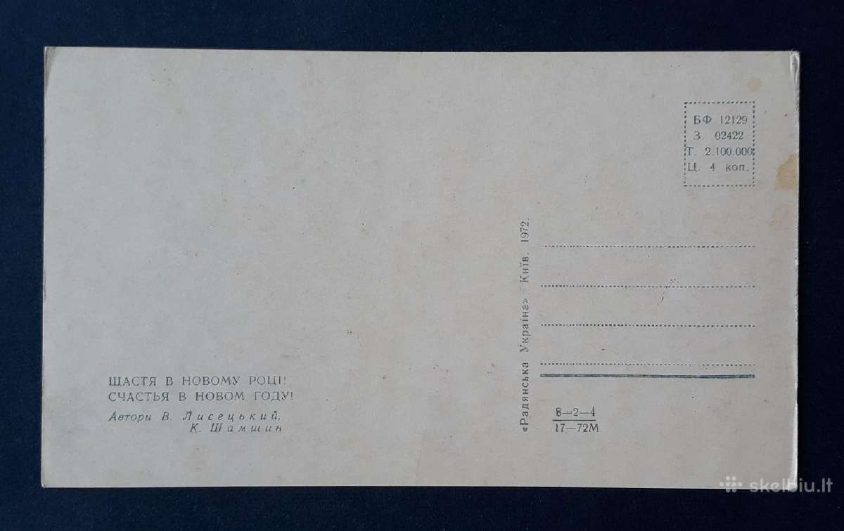 Naujametinė Ukraina 1972 017-1 švari - nuotraukos Nr. 2