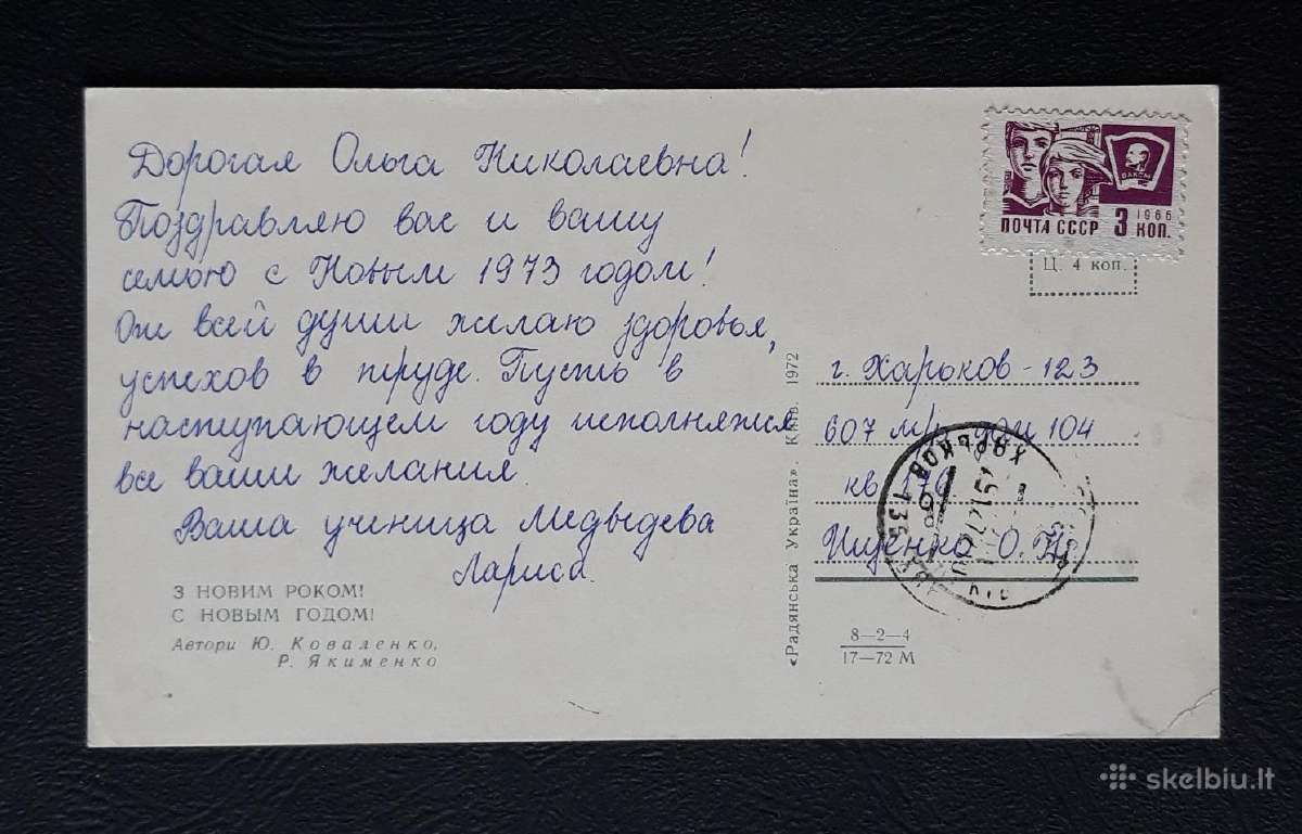 Naujametinė Ukraina 1972 040 - nuotraukos Nr. 2