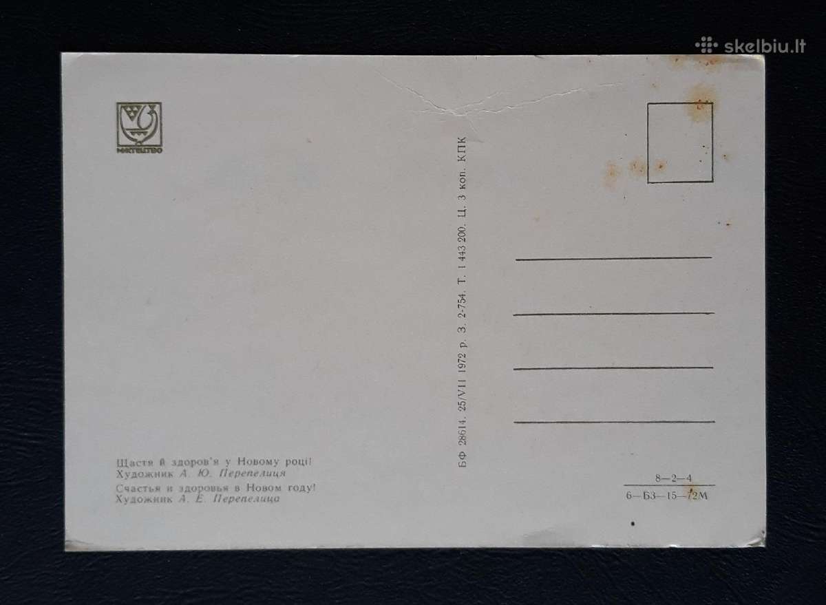 Naujametinė Ukraina 1972 041-1 švari - nuotraukos Nr. 2