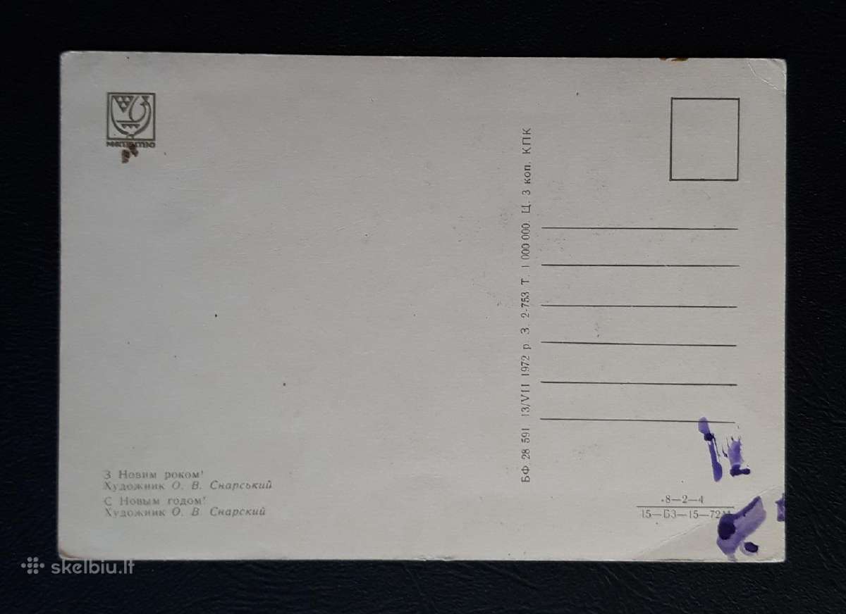 Naujametinė Ukraina 1972 044 švari - nuotraukos Nr. 2