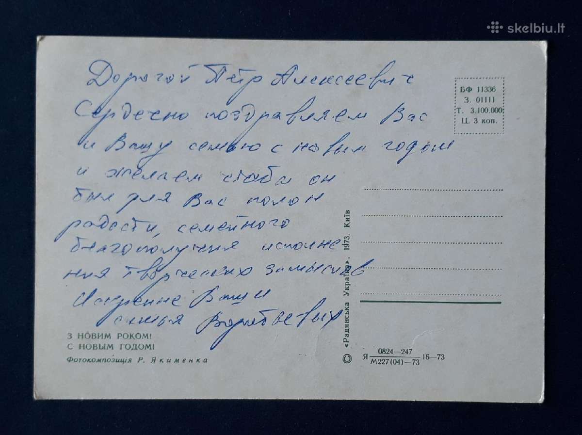 Naujametinė Ukraina 1973 004-3 - nuotraukos Nr. 2