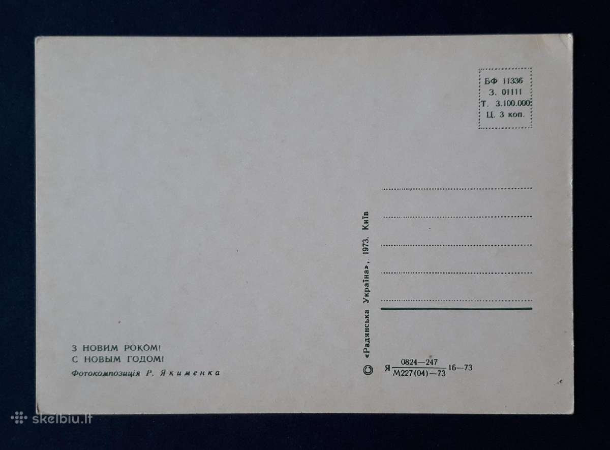 Naujametinė Ukraina 1973 004-4 švari - nuotraukos Nr. 2