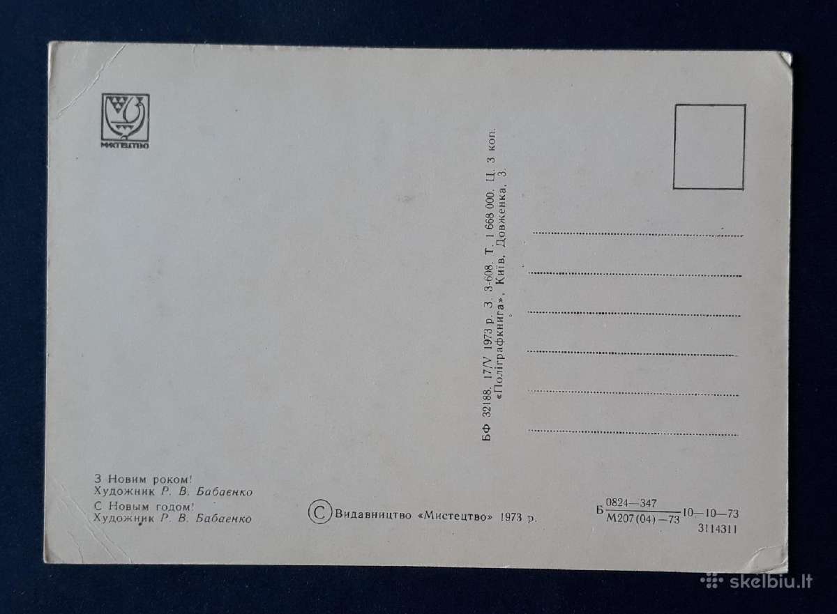 Naujametinė Ukraina 1973 007-2 švari - nuotraukos Nr. 3
