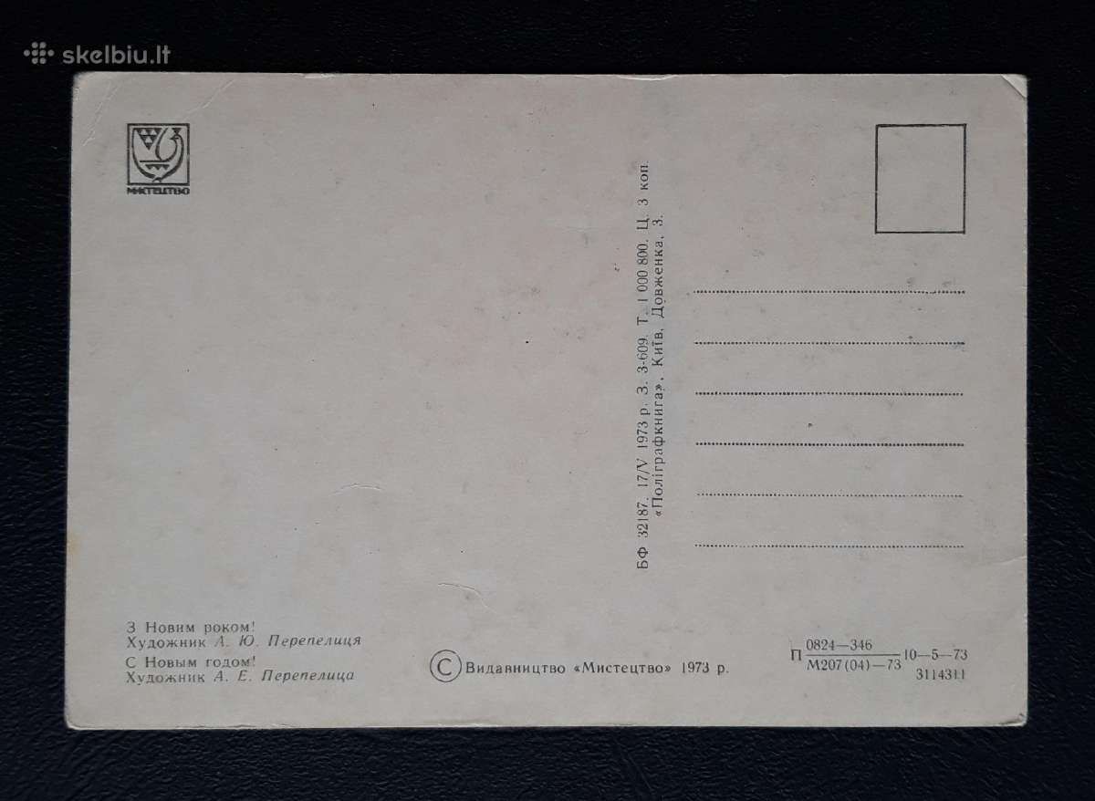 Naujametinė Ukraina 1973 009-2 švari - nuotraukos Nr. 3