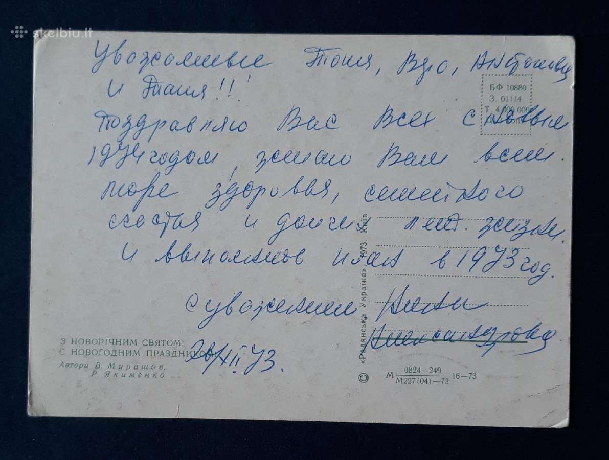 Naujametinė Ukraina 1973 010-2 - nuotraukos Nr. 2