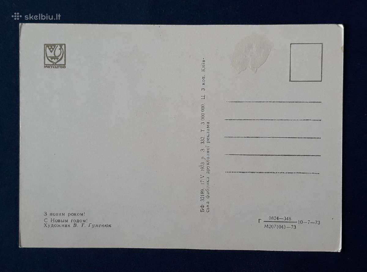 Naujametinė Ukraina 1973 011-1 švari - nuotraukos Nr. 2