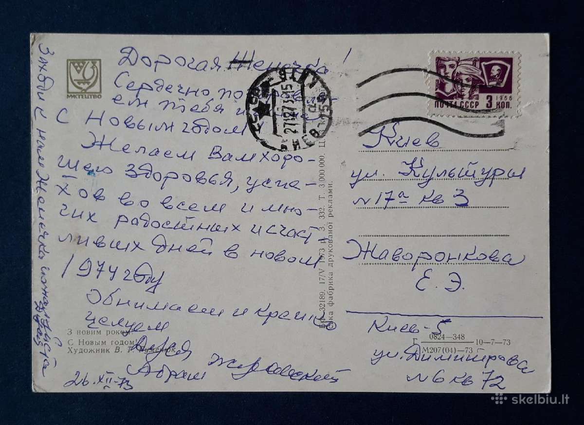 Naujametinė Ukraina 1973 011-3 - nuotraukos Nr. 2