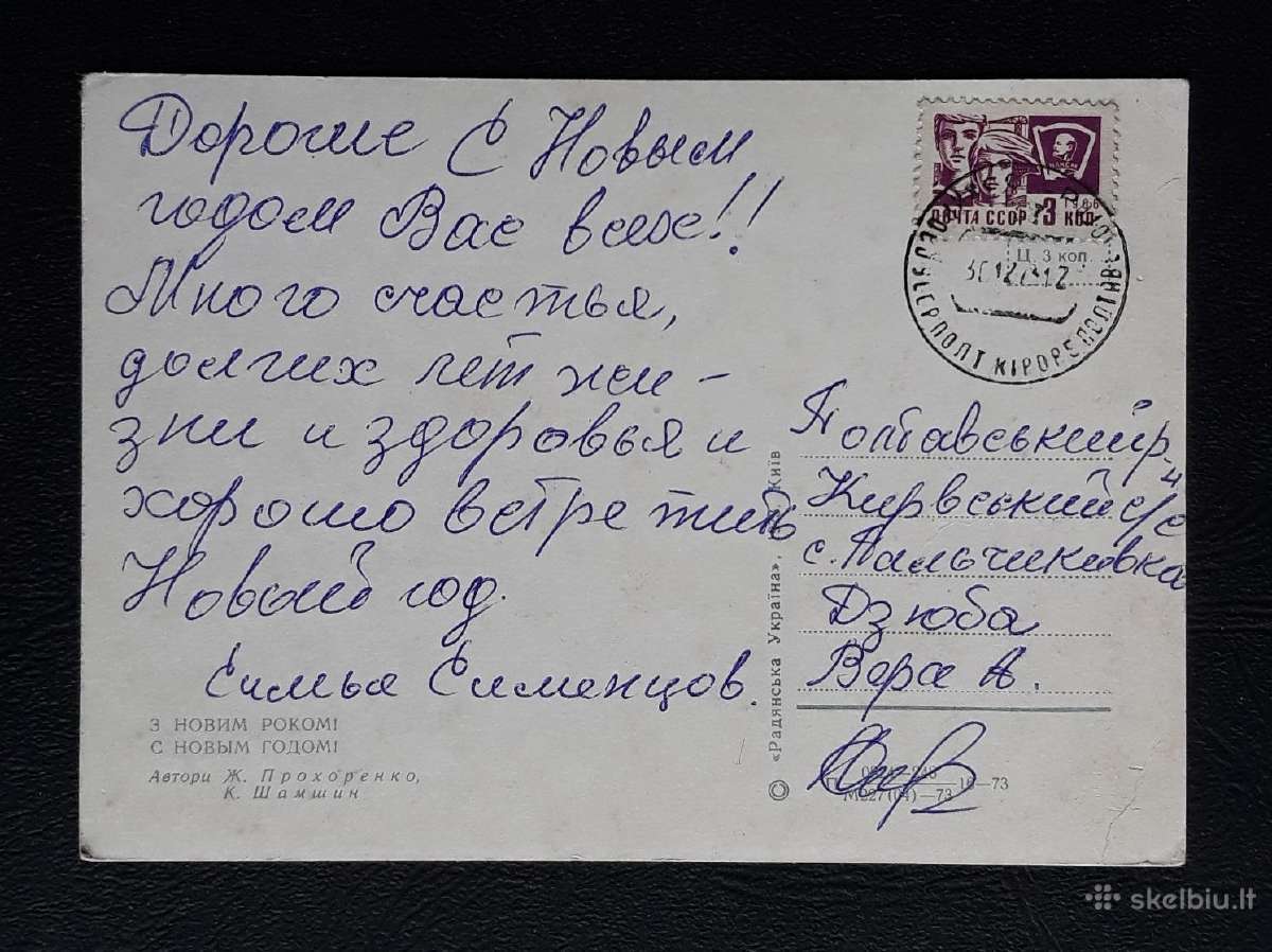 Naujametinė Ukraina 1973 012-4 - nuotraukos Nr. 2