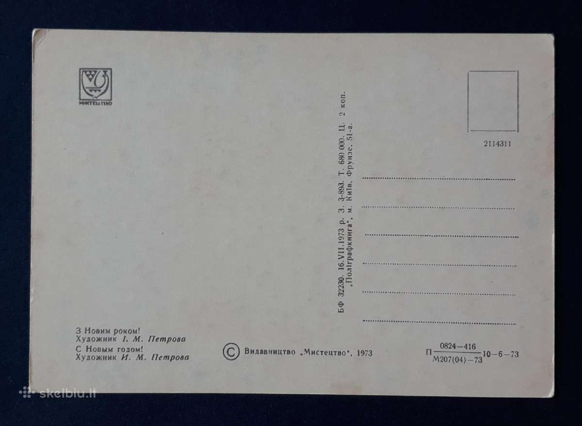 Naujametinė Ukraina 1973 017 švari - nuotraukos Nr. 2