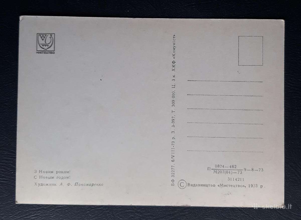Naujametinė Ukraina 1973 019-3 švari - nuotraukos Nr. 2
