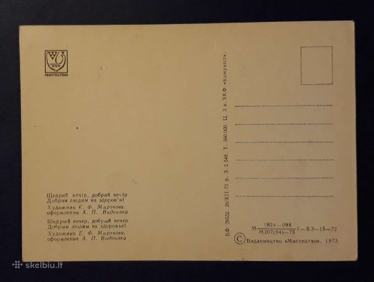 Naujametinė Ukraina 1973 032 švari - nuotraukos Nr. 2