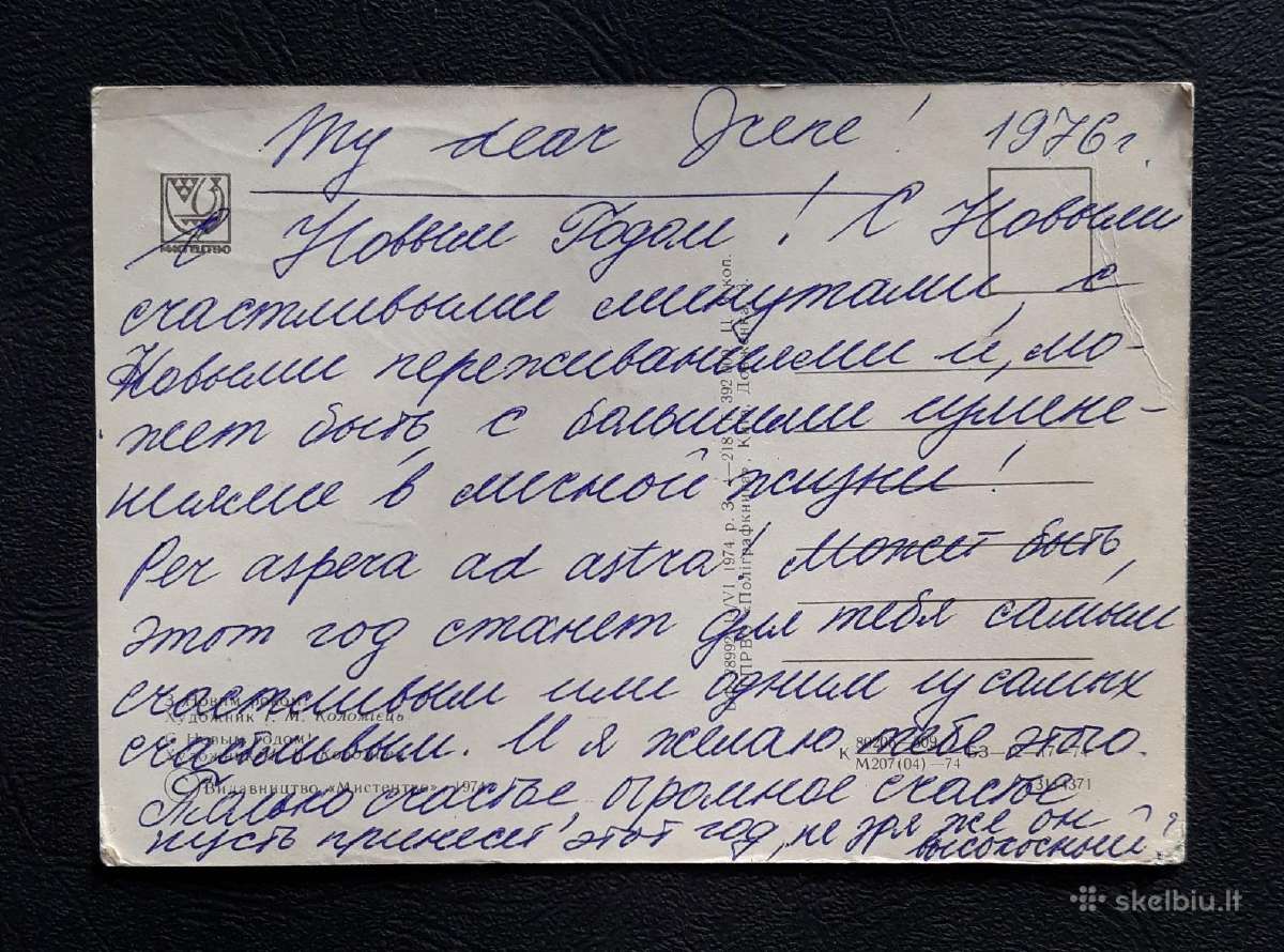 Naujametinė Ukraina 1974 019 - nuotraukos Nr. 2