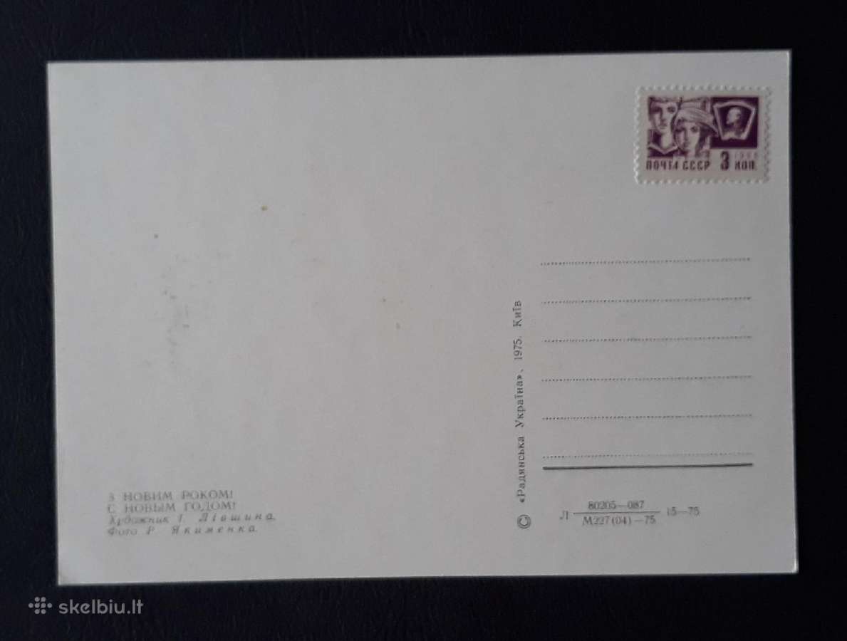 Naujametinė Ukraina 1975 001-2 švari - nuotraukos Nr. 2