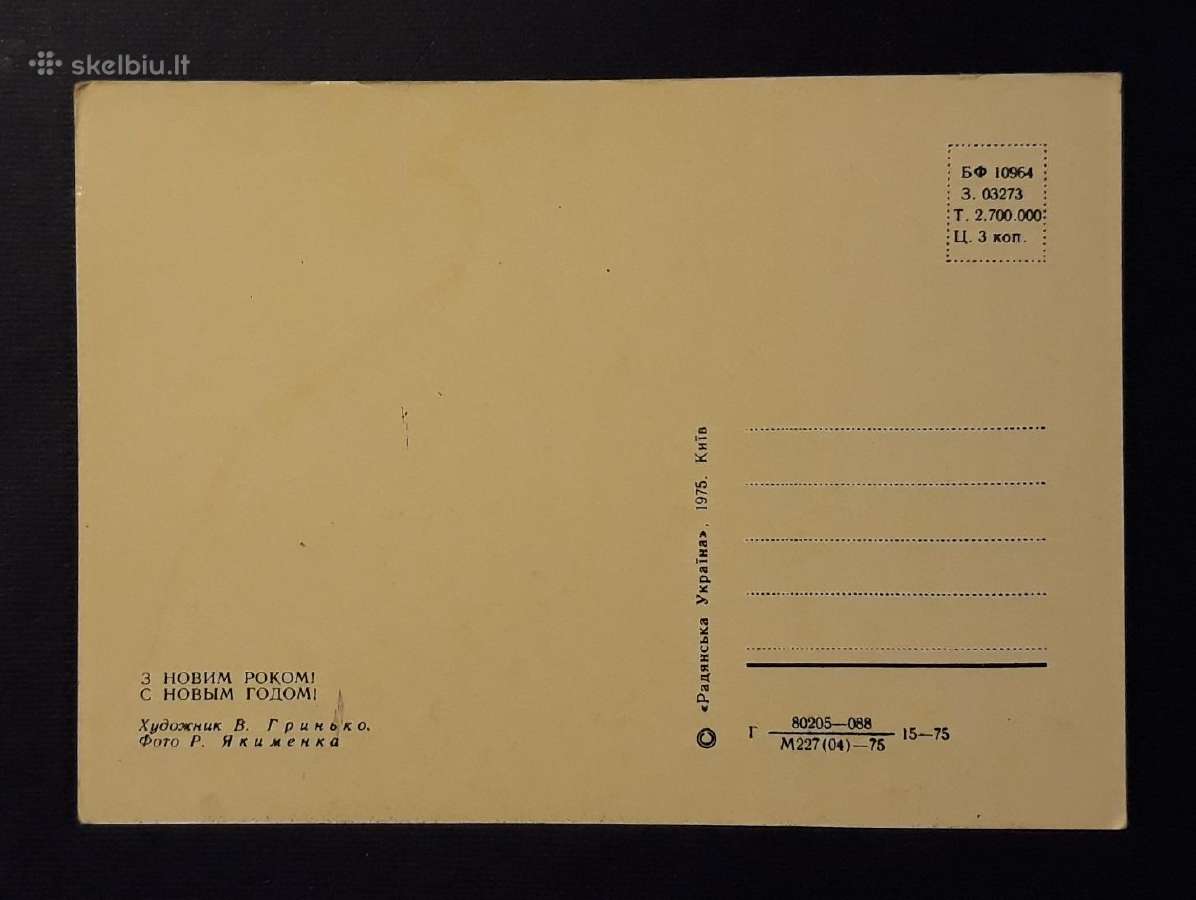 Naujametinė Ukraina 1975 011-1 švari - nuotraukos Nr. 2