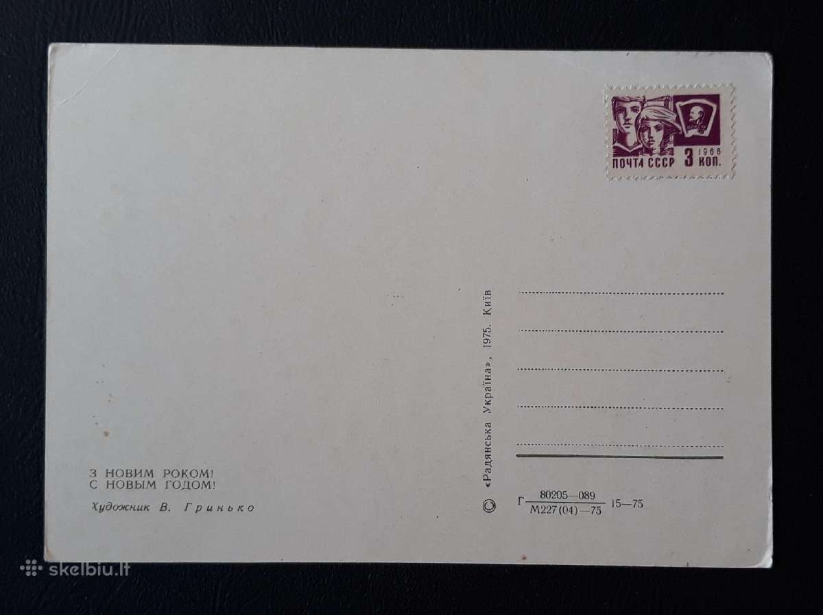 Naujametinė Ukraina 1975 012-2 švari - nuotraukos Nr. 2