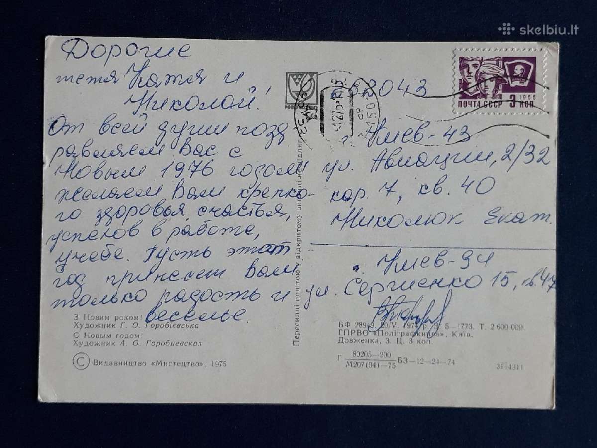 Naujametinė Ukraina 1975 016-1 - nuotraukos Nr. 2
