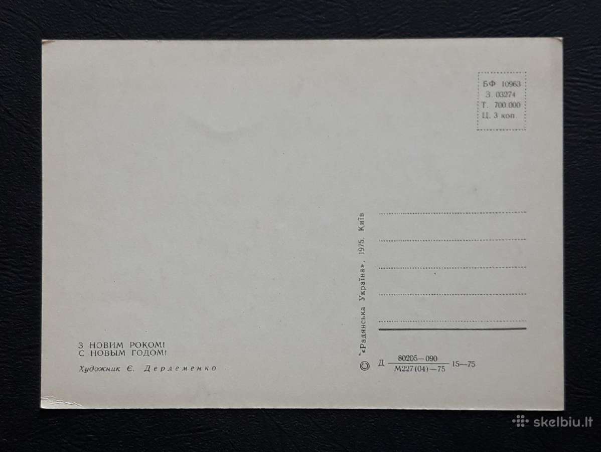 Naujametinė Ukraina 1975 021-1 švari - nuotraukos Nr. 2