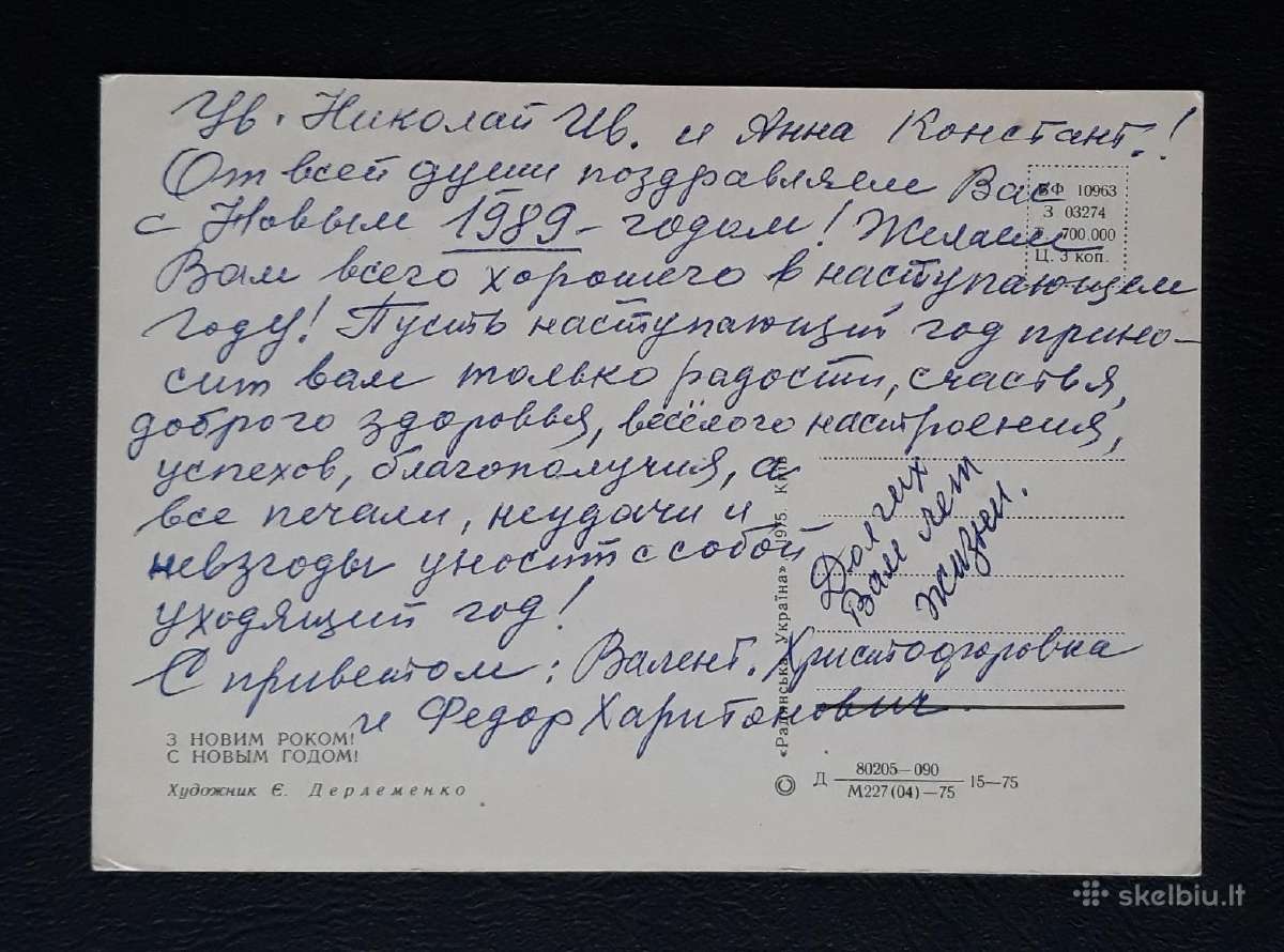 Naujametinė Ukraina 1975 021-2 - nuotraukos Nr. 2