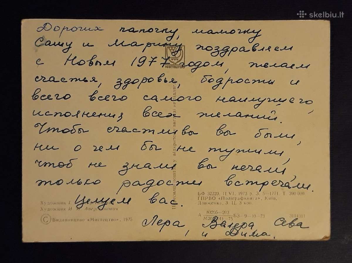 Naujametinė Ukraina 1975 025-1 - nuotraukos Nr. 2