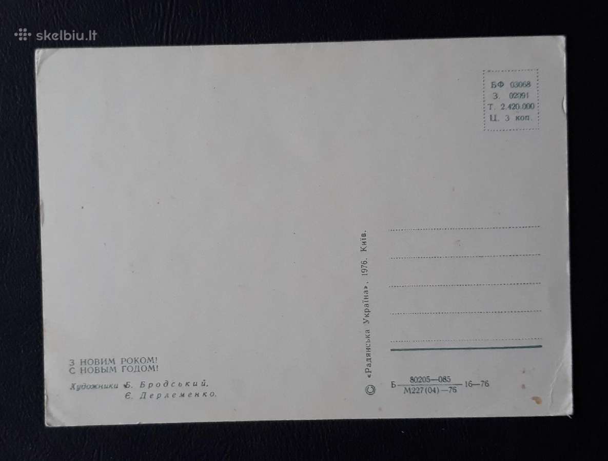 Naujametinė Ukraina 1976 004-3 švari - nuotraukos Nr. 2
