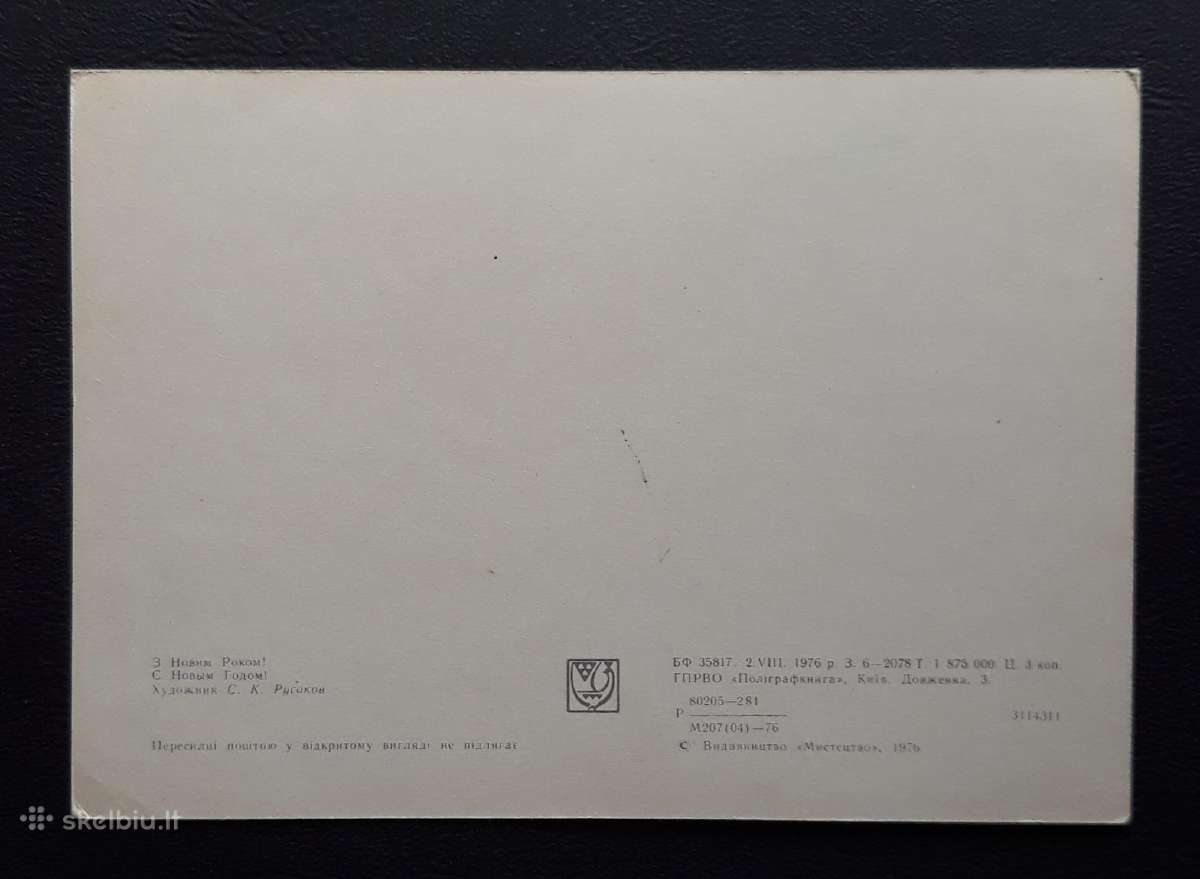 Naujametinė Ukraina 1976 013-4 švari - nuotraukos Nr. 2