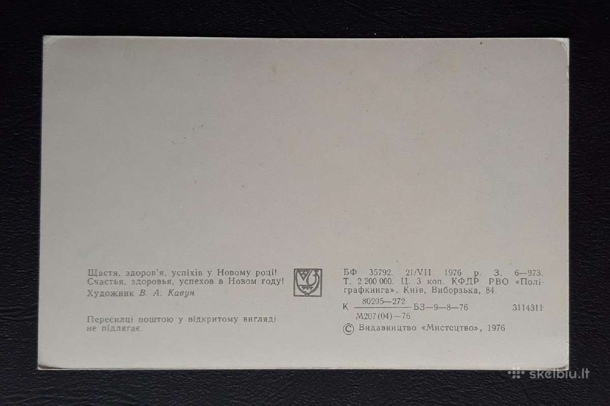 Naujametinė Ukraina 1976 014-2 švari - nuotraukos Nr. 2