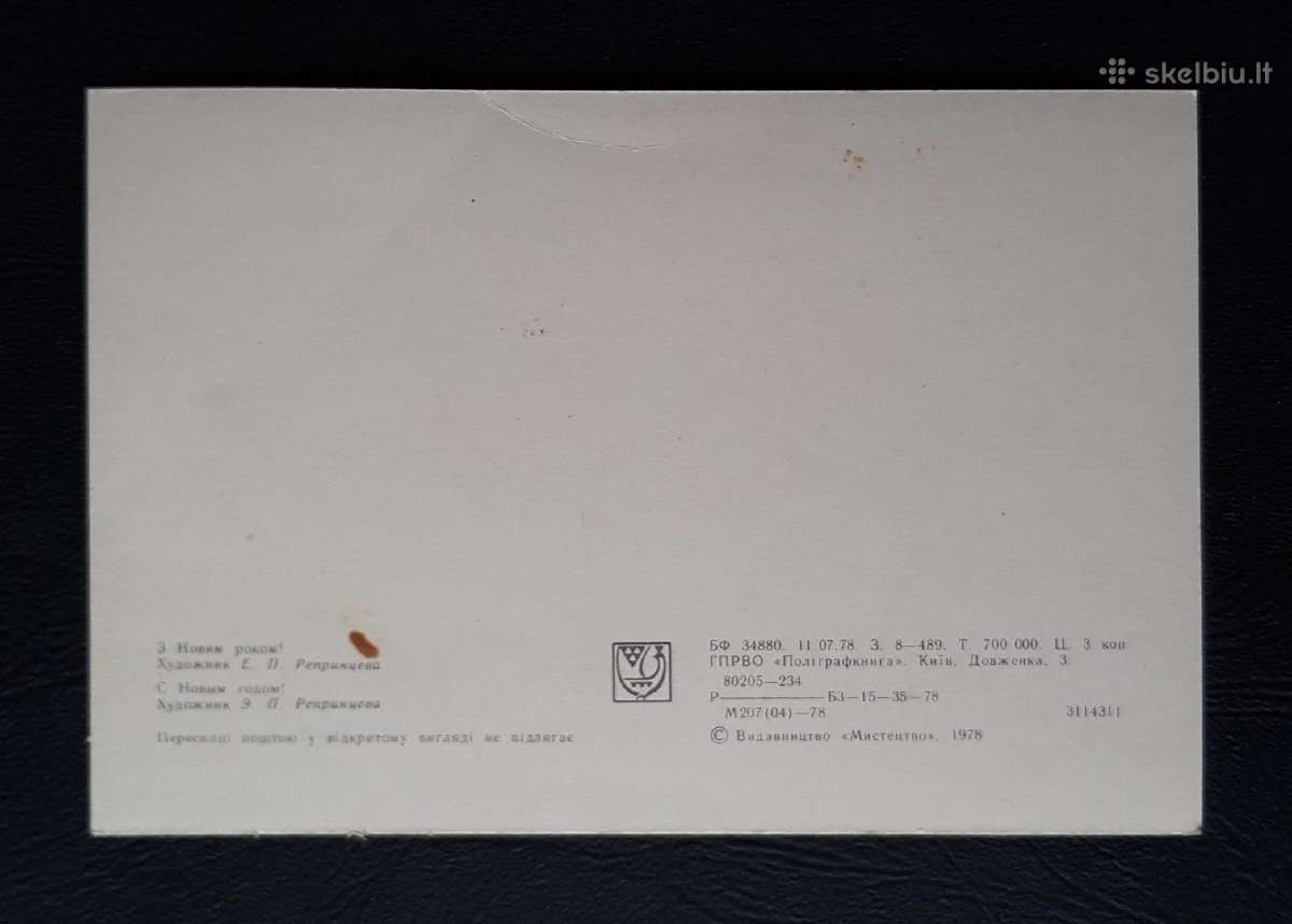 Naujametinė Ukraina 1978 007-4 švari - nuotraukos Nr. 2