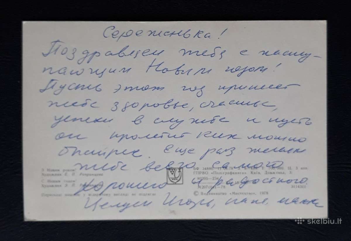 Naujametinė Ukraina 1978 007-5 - nuotraukos Nr. 2
