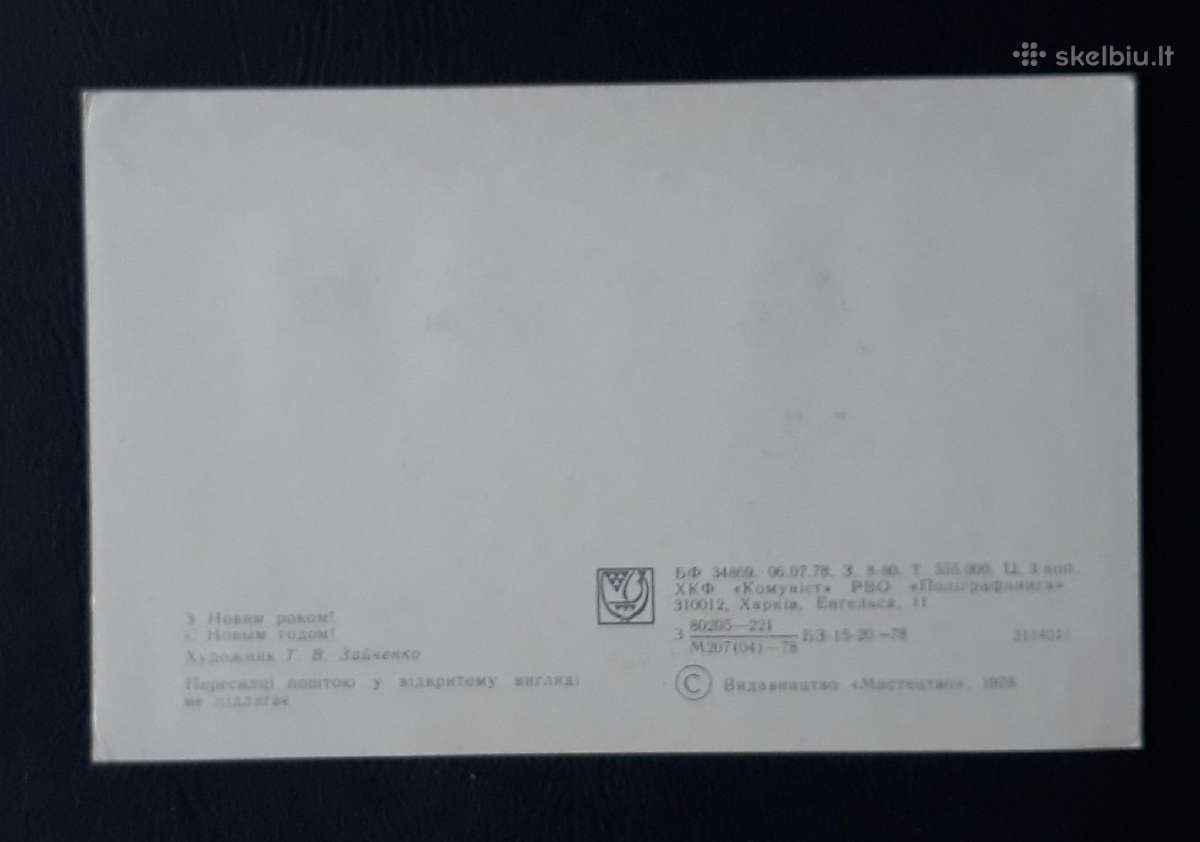 Naujametinė Ukraina 1978 013-2 švari - nuotraukos Nr. 2