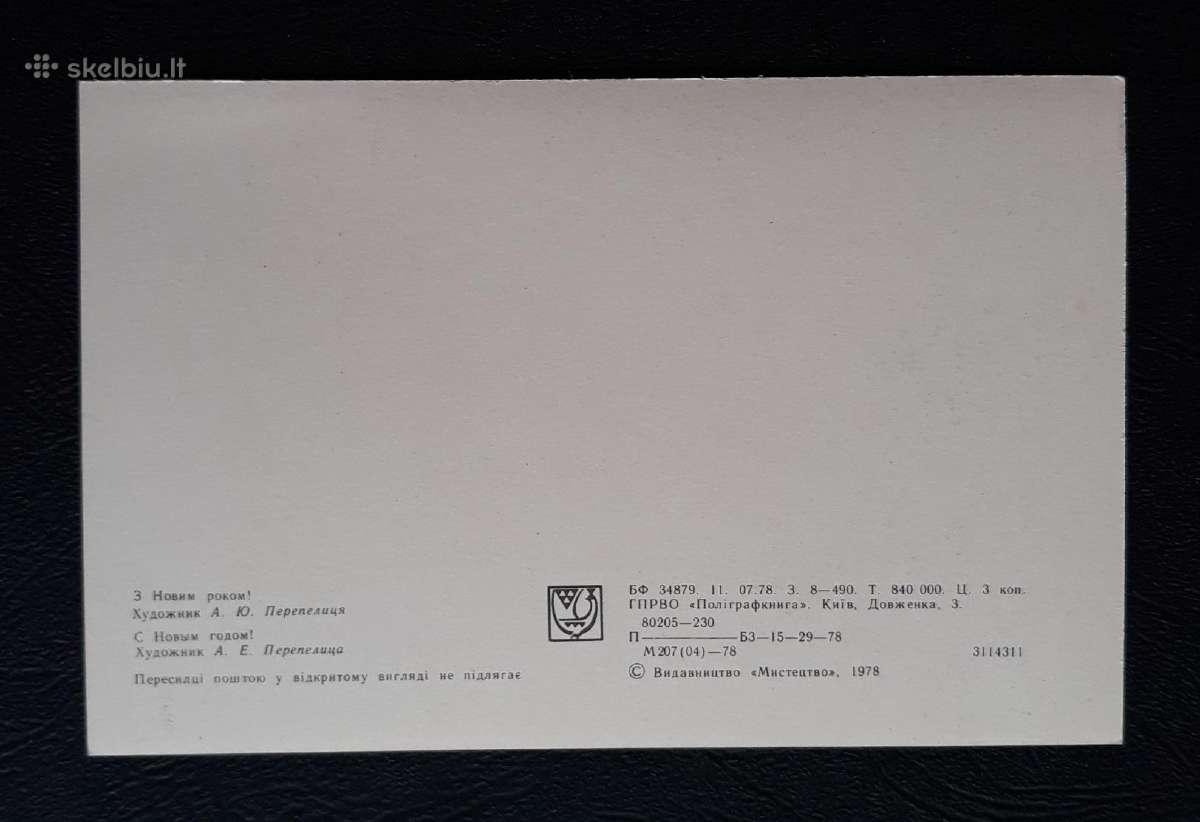 Naujametinė Ukraina 1978 016-4 švari - nuotraukos Nr. 2