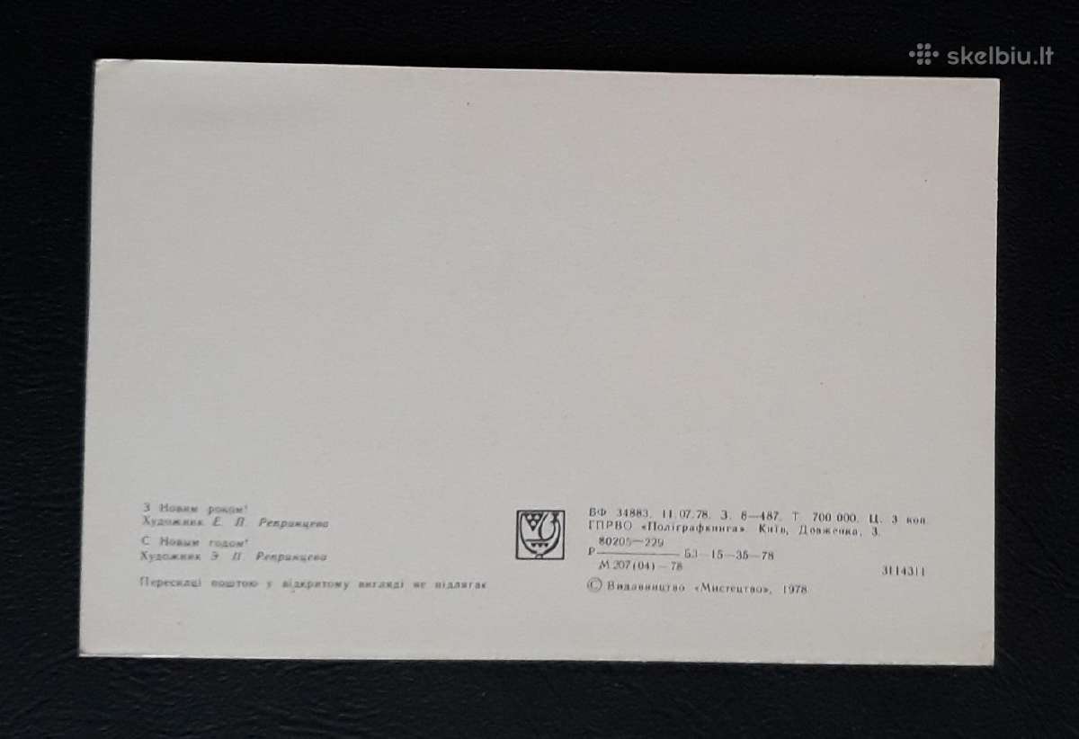 Naujametinė Ukraina 1978 022-2 švari - nuotraukos Nr. 2