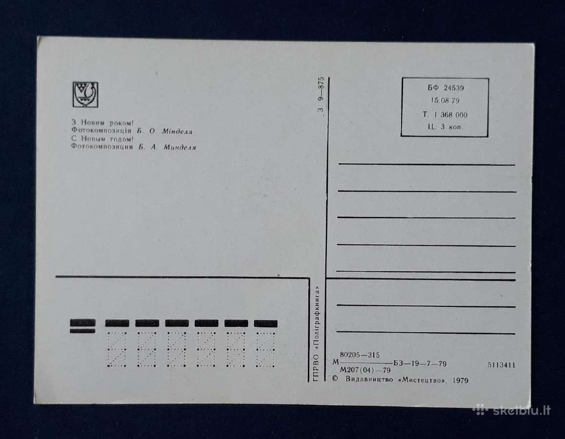 Naujametinė Ukraina 1979 005-3 švari - nuotraukos Nr. 2