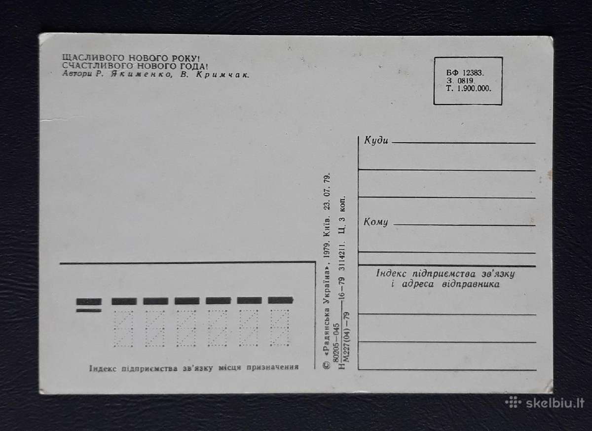 Naujametinė Ukraina 1979 009-3 švari - nuotraukos Nr. 2