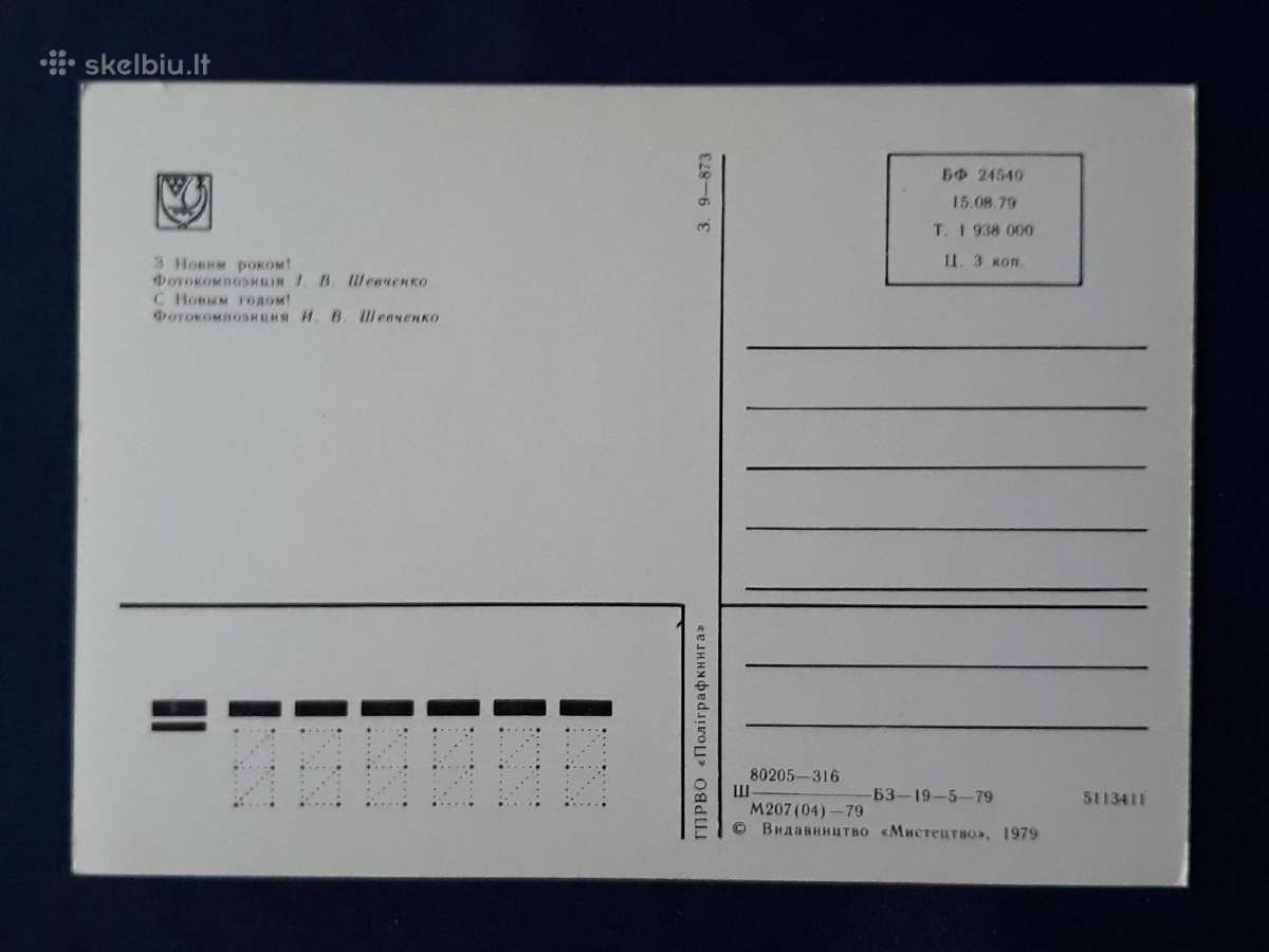 Naujametinė Ukraina 1979 009-3 švari - nuotraukos Nr. 2