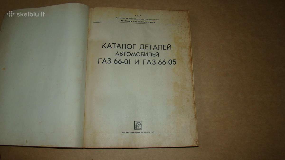 Katalogas Gaz-66-01, Gaz-66-05 - nuotraukos Nr. 2