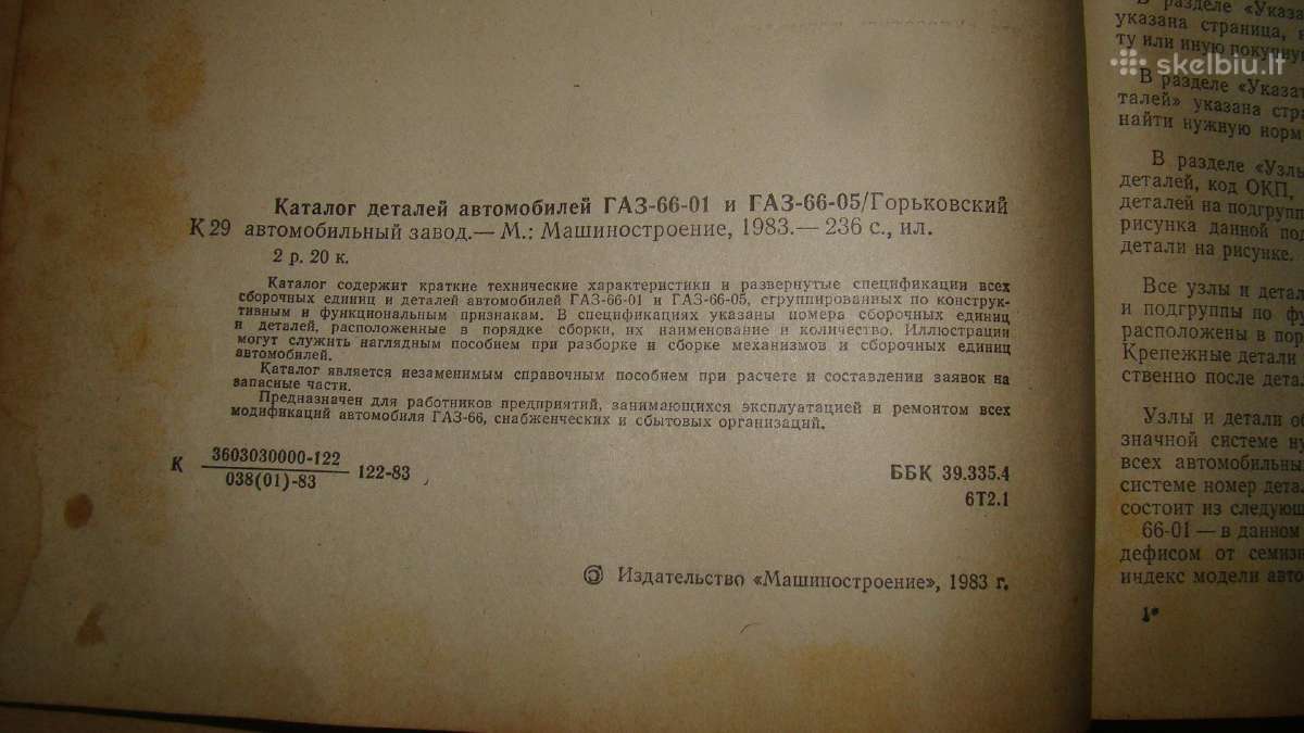 Katalogas Gaz-66-01, Gaz-66-05 - nuotraukos Nr. 3