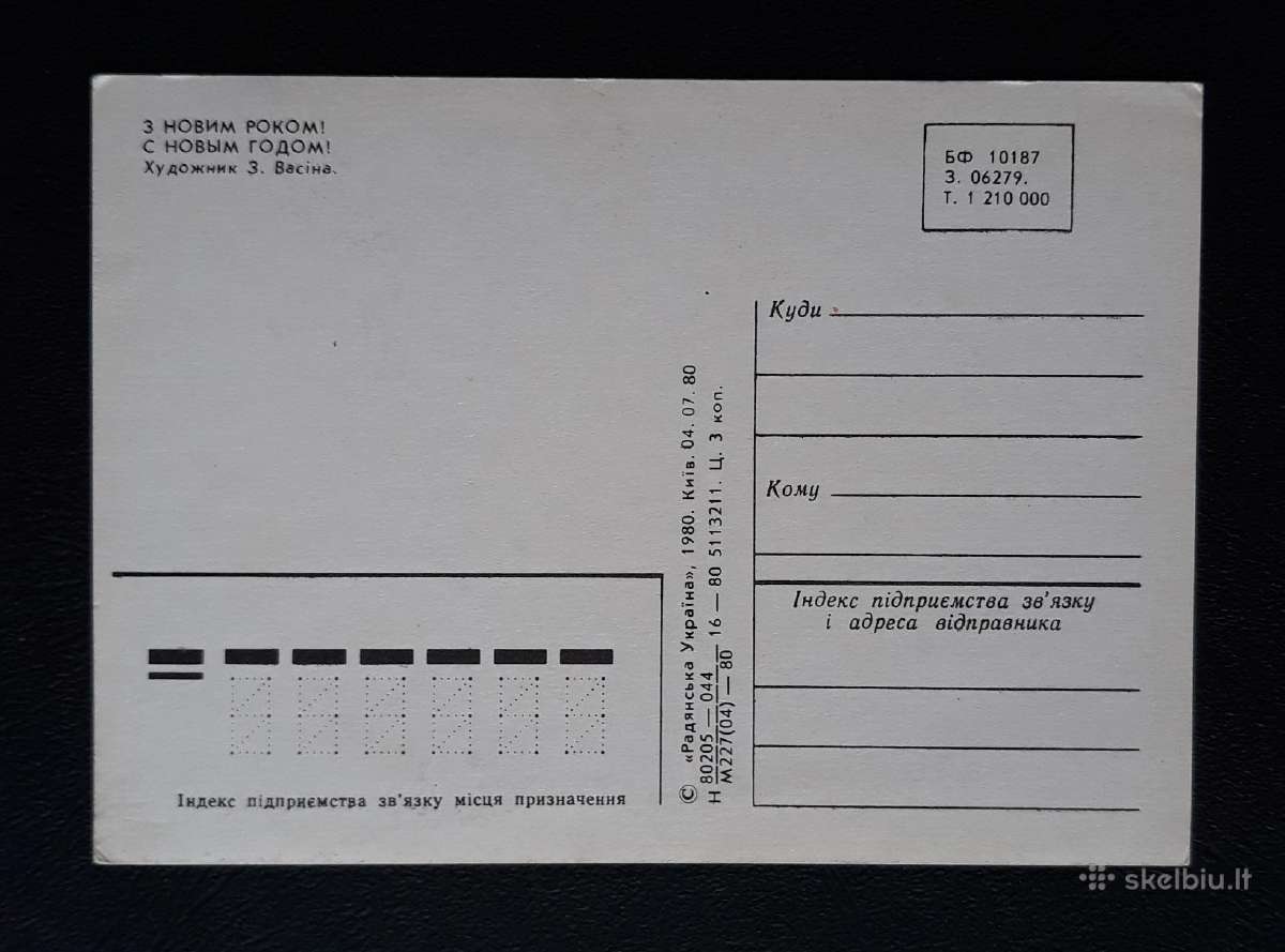 Naujametinė Ukraina 1980 013-2 švari - nuotraukos Nr. 2