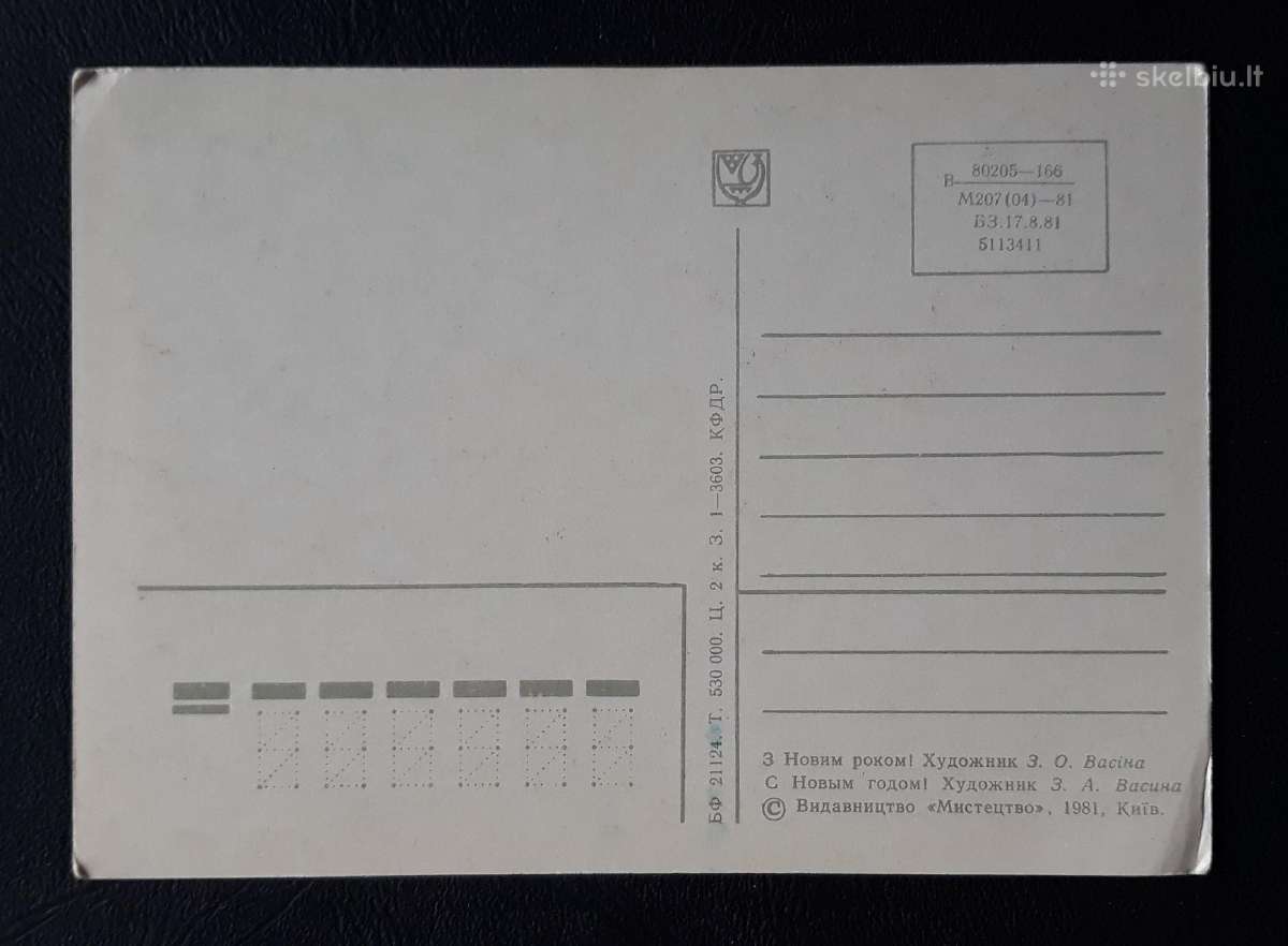 Naujametinė Ukraina 1981 012-1 švari - nuotraukos Nr. 2