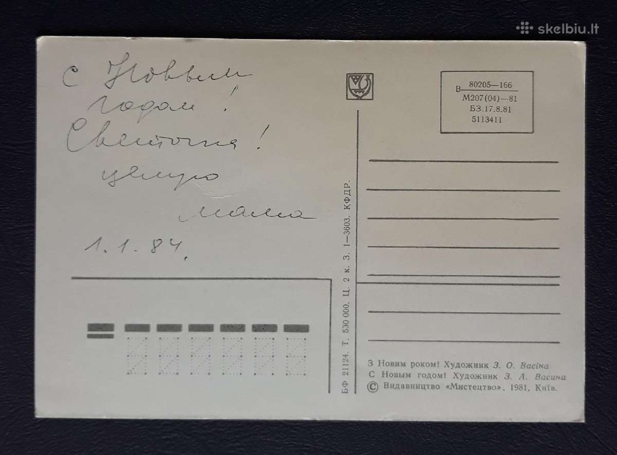 Naujametinė Ukraina 1981 012-2 - nuotraukos Nr. 2