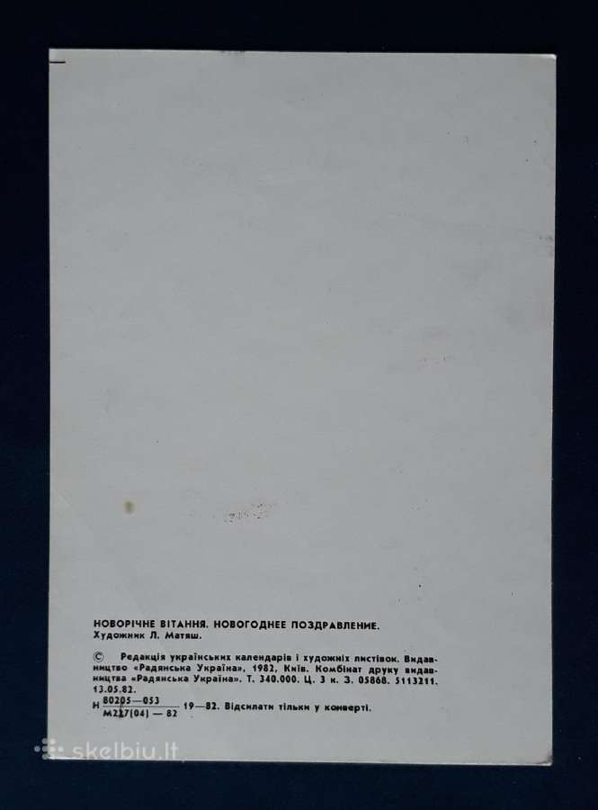 Naujametinė Ukraina 1982 004-1 švari - nuotraukos Nr. 2